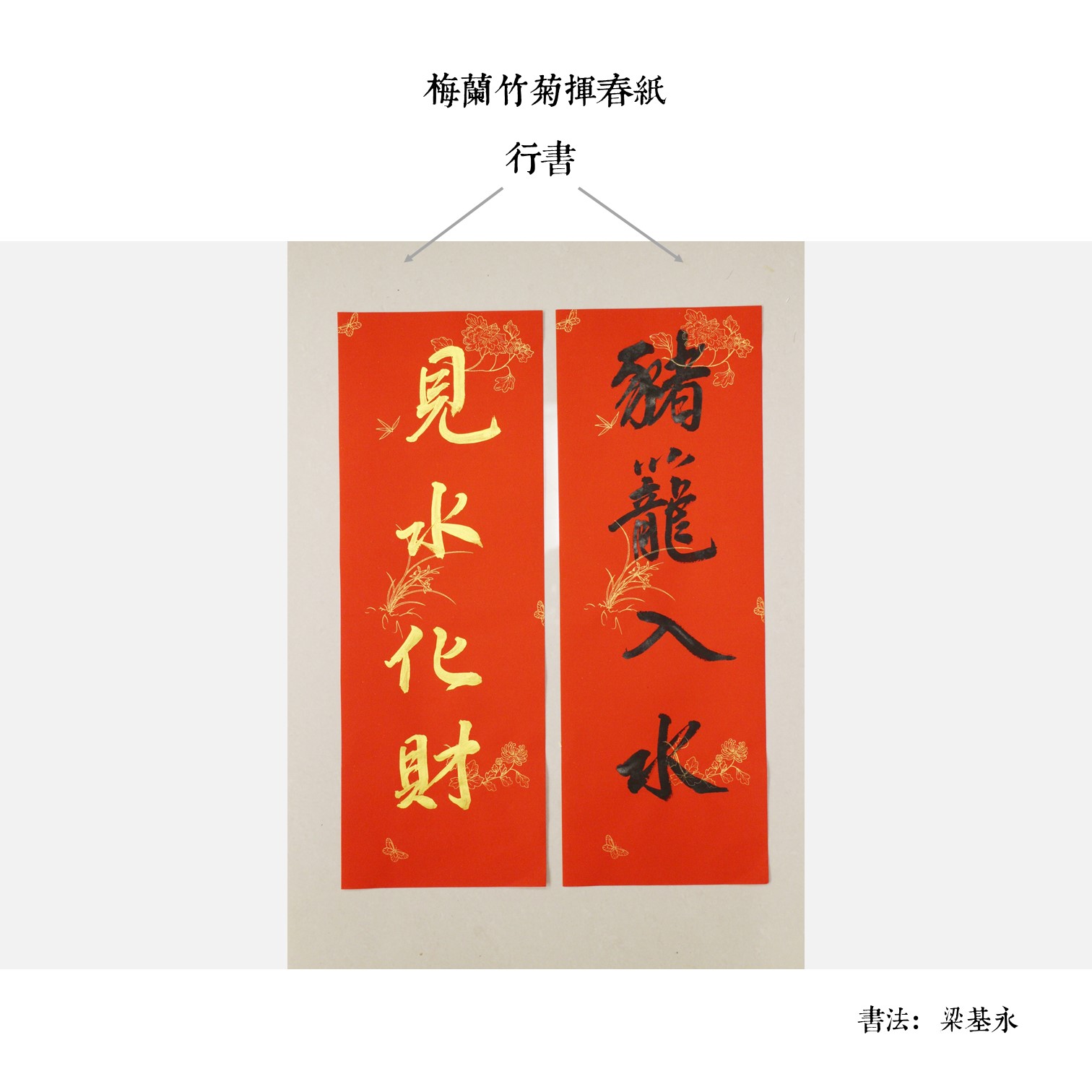 手寫揮春(梁基永) - Image 4