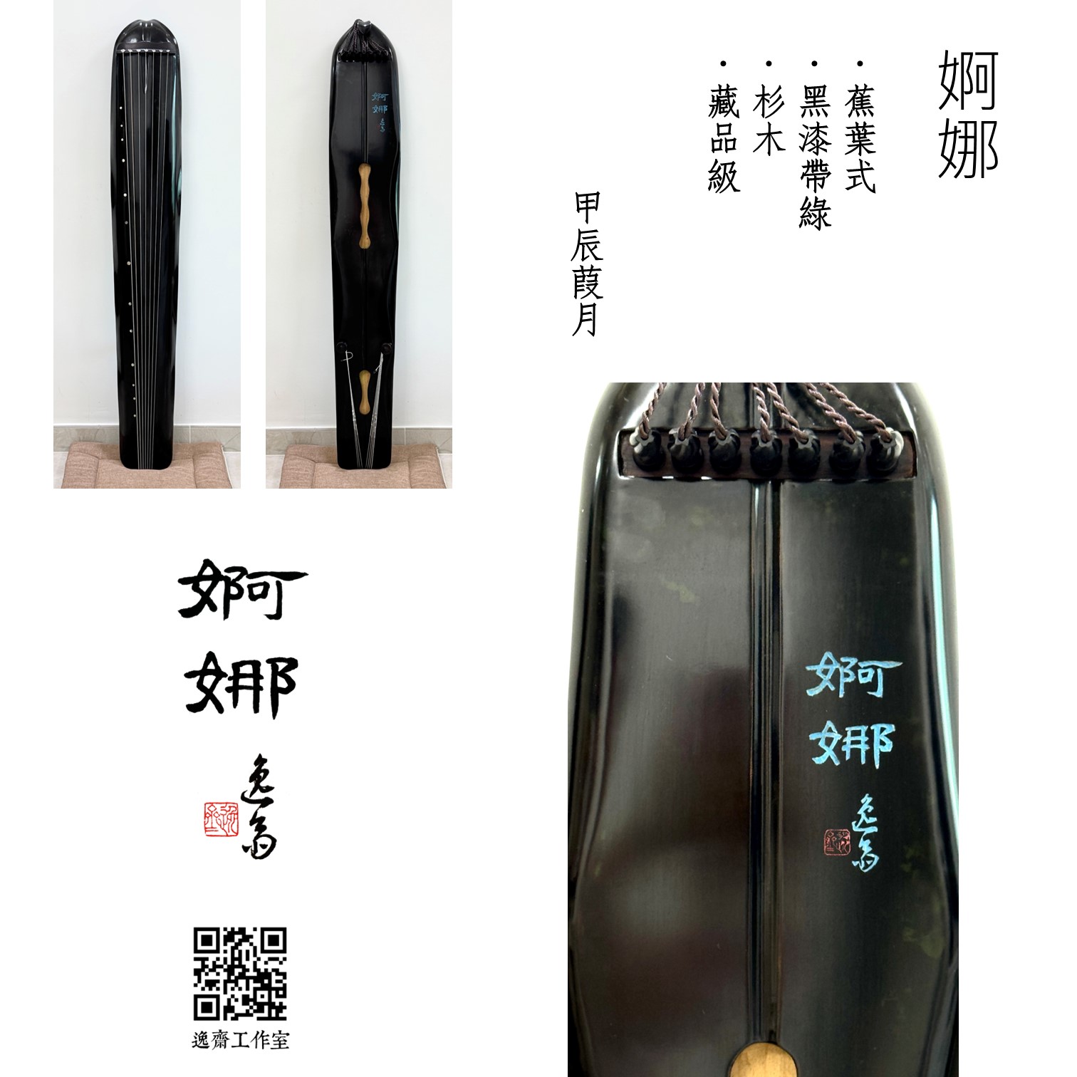 優質古琴(現貨、訂製) - Image 6