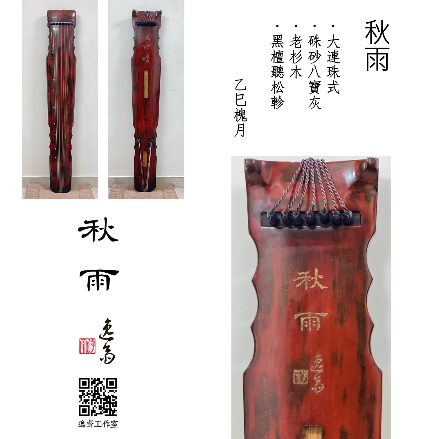 優質古琴(現貨、訂製) - Image 7