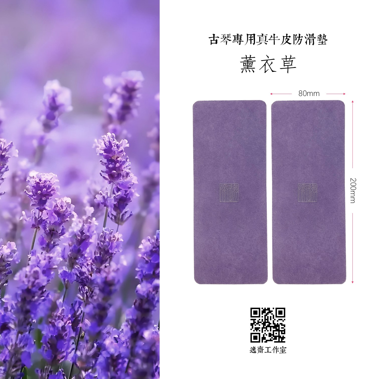 古琴專用真牛皮防滑墊 - Image 4