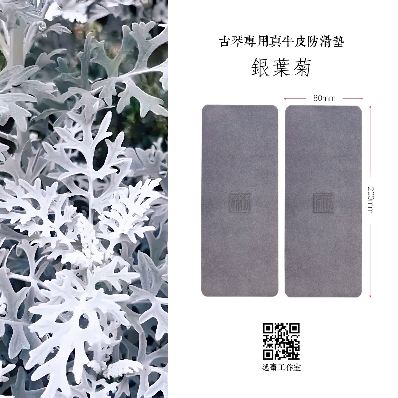 古琴專用真牛皮防滑墊 - Image 5