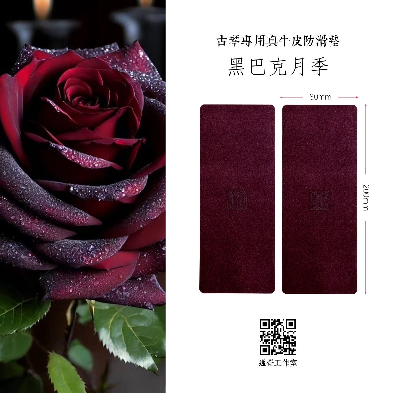 古琴專用真牛皮防滑墊 - Image 6